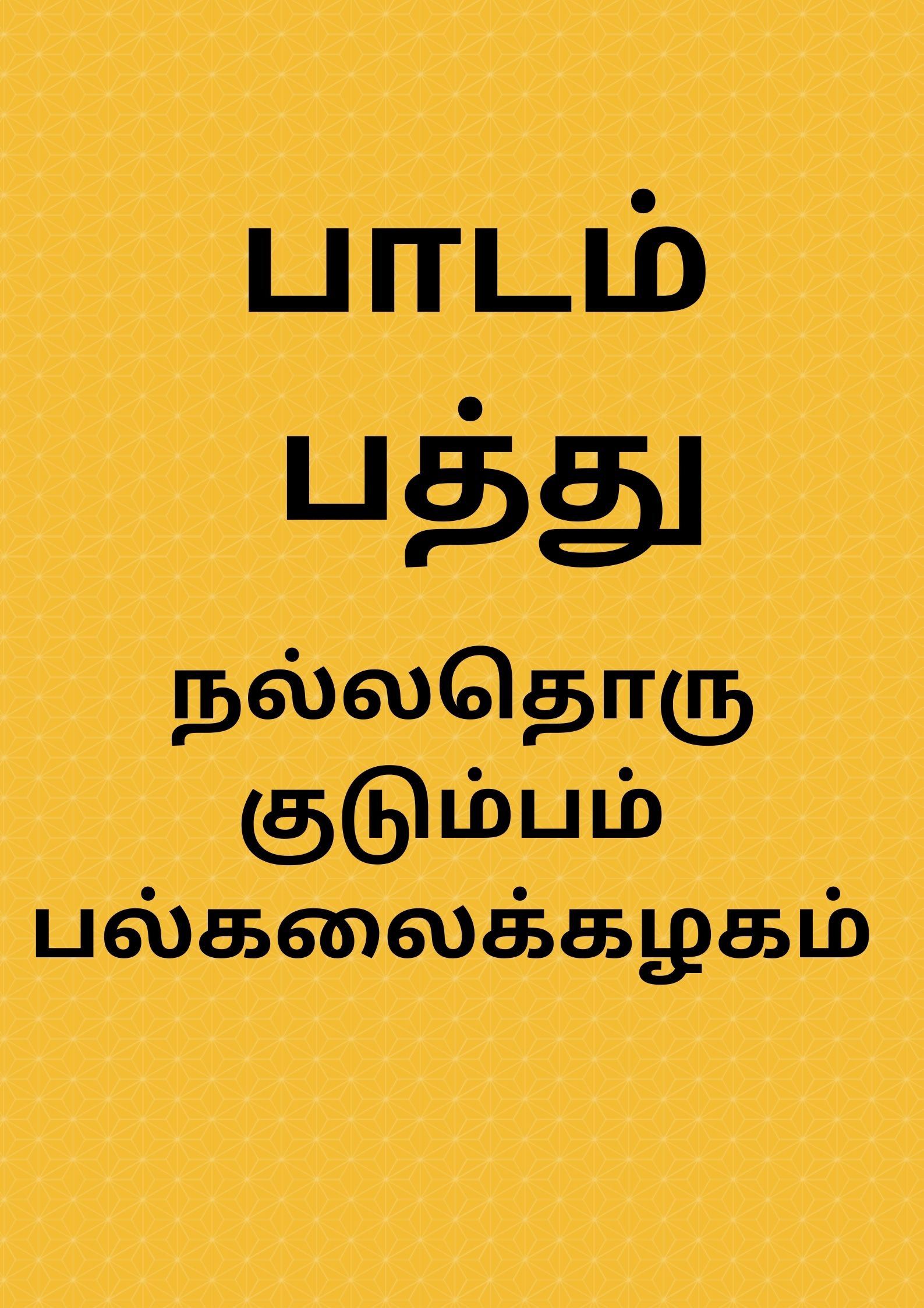 வினா விடை